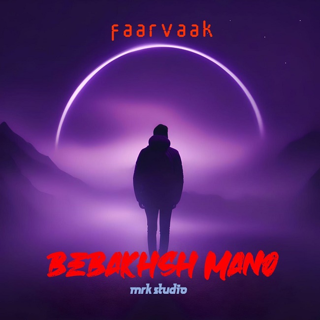 دانلود آهنگ ببخش منو